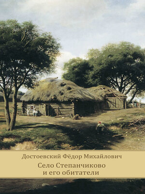 cover image of Selo Stepanchikovo i ego obitateli
